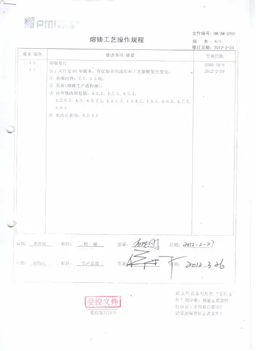 熔铸车间操作规程