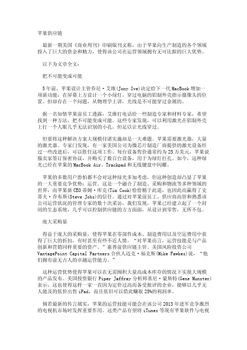 MBA管理案例：苹果供应链