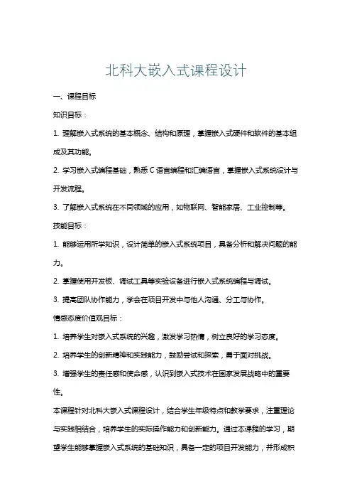 北科大嵌入式课程设计