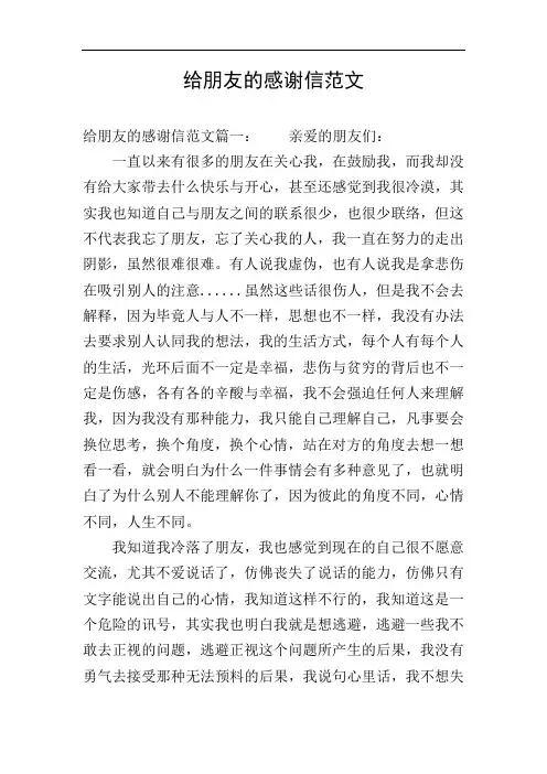 给朋友的感谢信范文