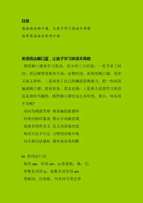 英语语法顺口溜,让孩子学习英语不再愁