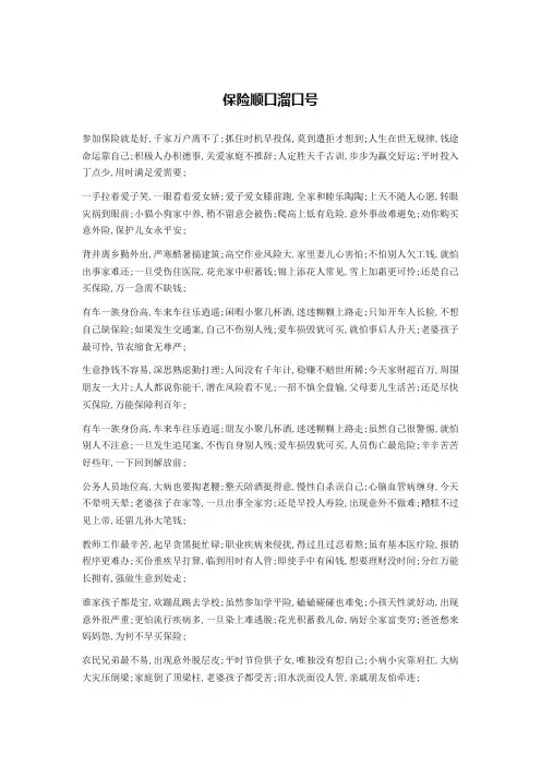 保险顺口溜口