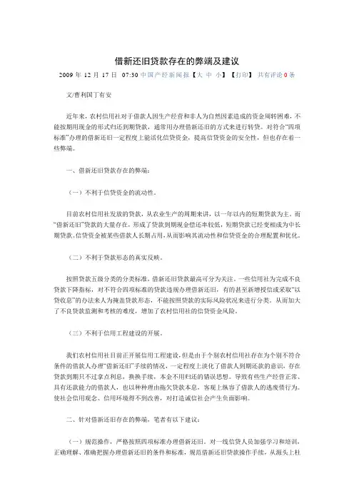 借新贷还旧贷