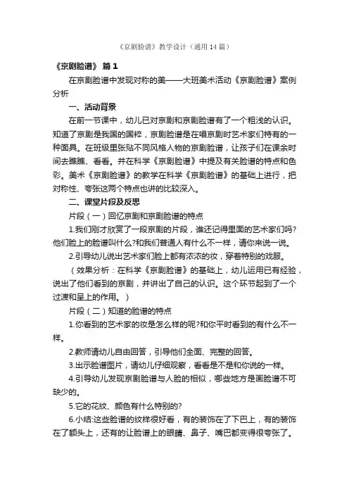 《京剧脸谱》教学设计（通用14篇）