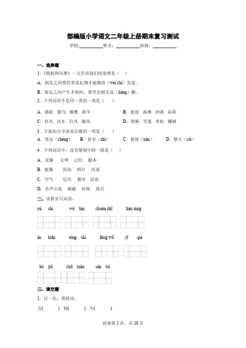 二年级语文上册期末复习试卷及答案