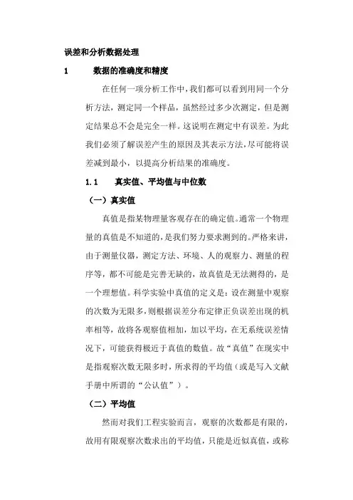 误差分析和数据处理讲解