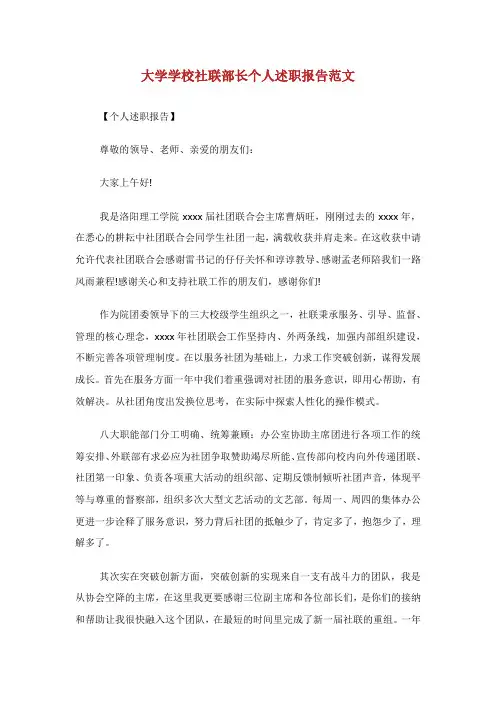 大学学校社联部长个人述职报告范文.doc