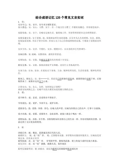 成语记忆120个常见文言实词