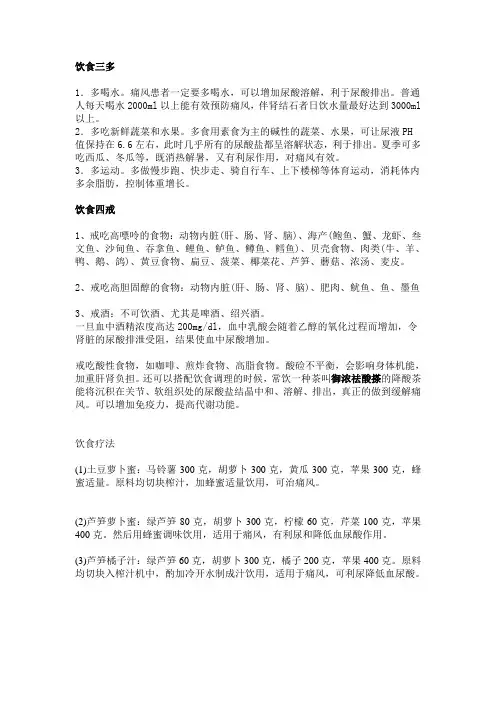 痛风忌口食物表doc
