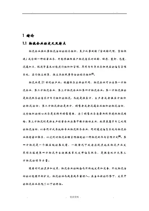 我国物流企业的风险分析及应对