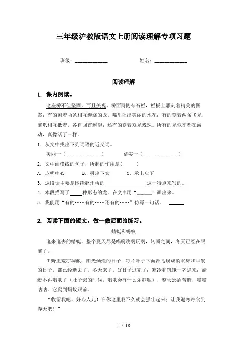 三年级沪教版语文上册阅读理解专项习题