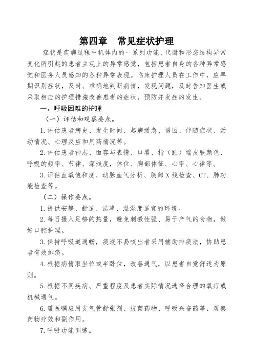 临床护理实践指南第4、第9章