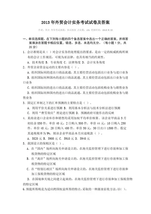 2013年外贸会计实务考试试卷及答案