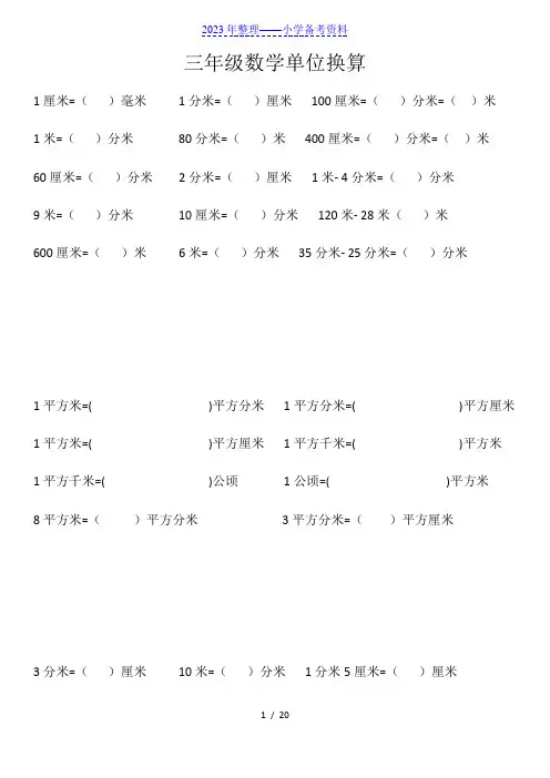 三年级数学单位换算