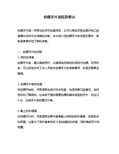 拍摄牙片流程及要点
