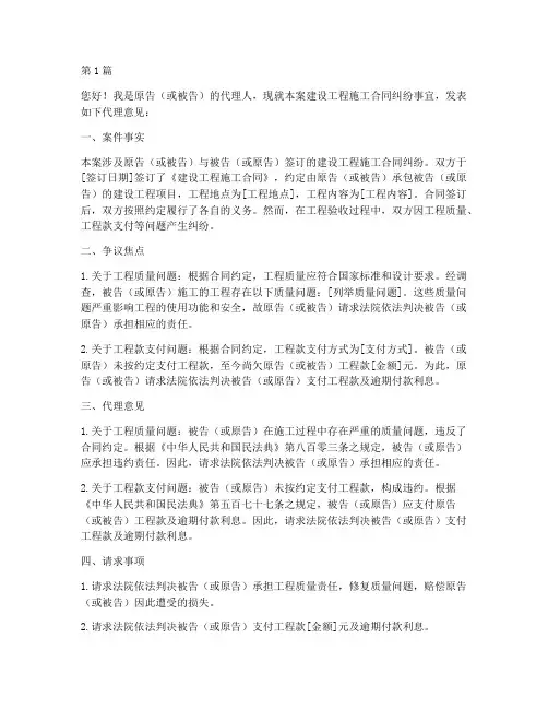 建设工程施工合同代理词(3篇)