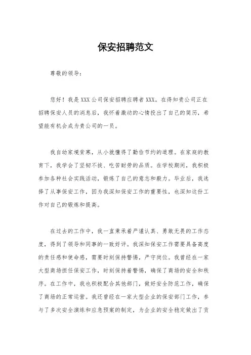 保安招聘范文