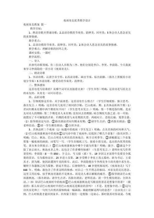 夜雨寄北优秀教学设计
