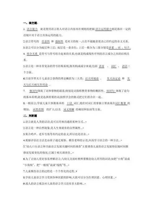 学前儿童语言教育试题及答案