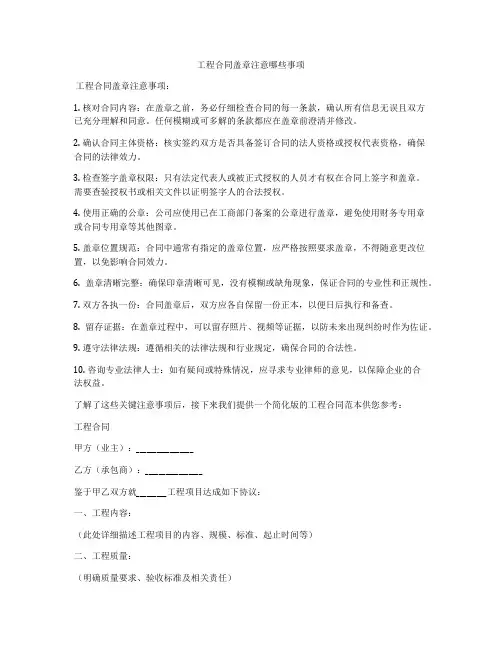 工程合同盖章注意哪些事项