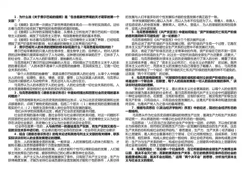 马克思主义经典著作选读习题