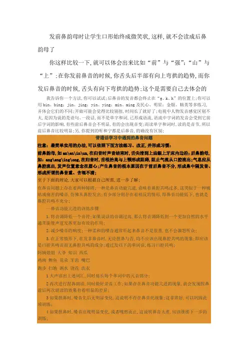 前后鼻音区分技巧小汇总
