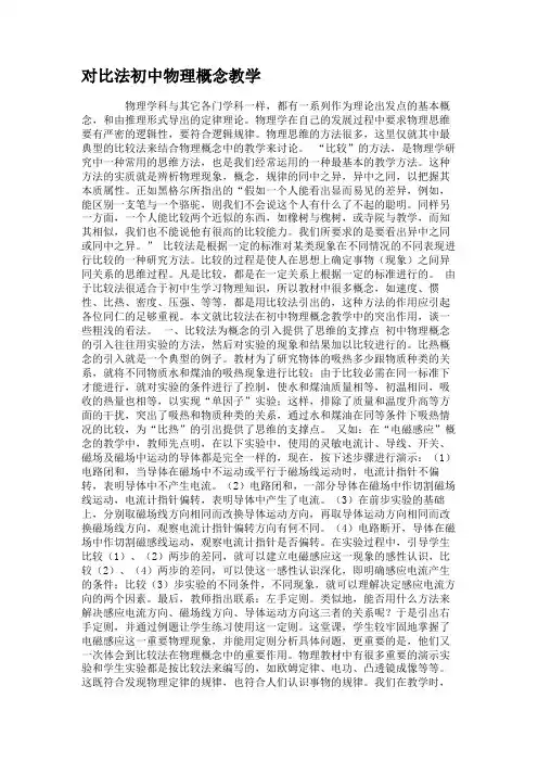 对比法初中物理概念教学