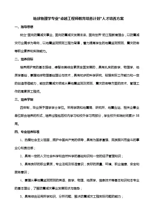 地球物理学专业卓越工程师教育培养计划人才培养方案