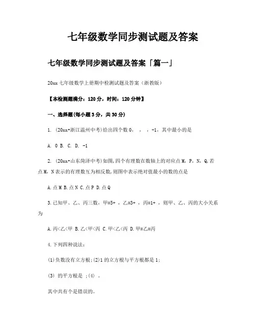 七年级数学同步测试题及答案