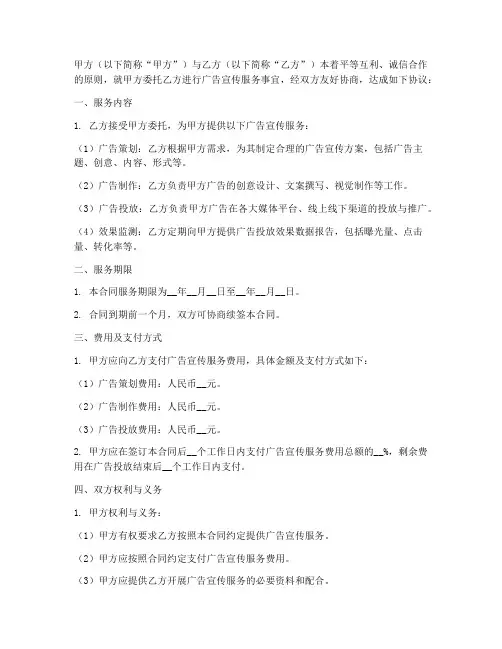 广告宣传服务合同协议书