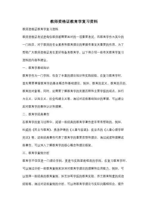教师资格证教育学复习资料