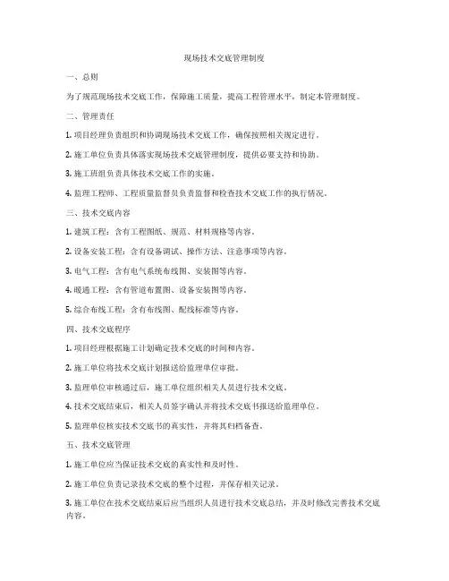现场技术交底管理制度