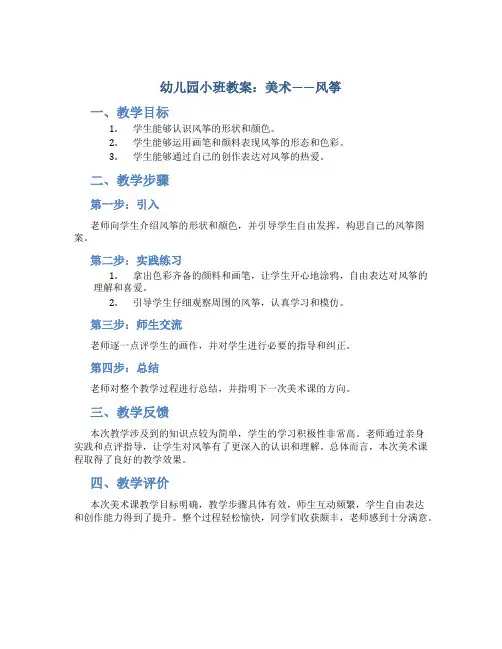 幼儿园小班教案美术风筝