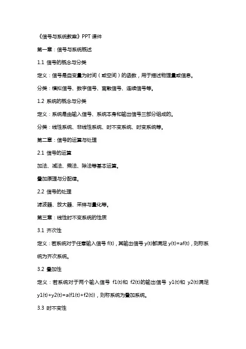 《信号与系统教案》课件