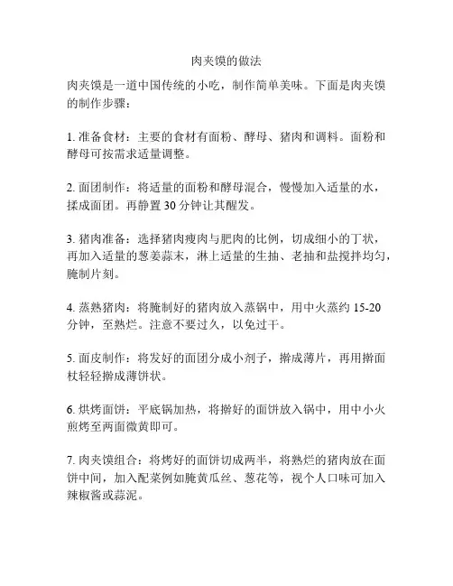肉夹馍的做法