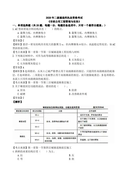2020年二建《市政实务》真题试卷及解析