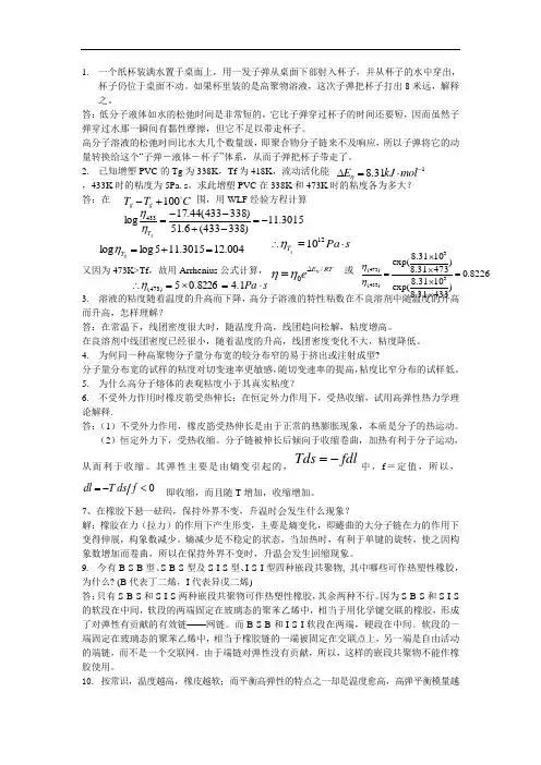 聚合物流变学习题库