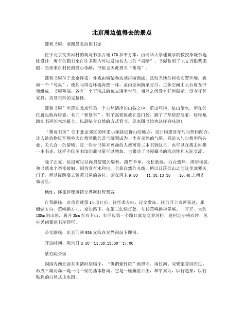 北京周边值得去的景点