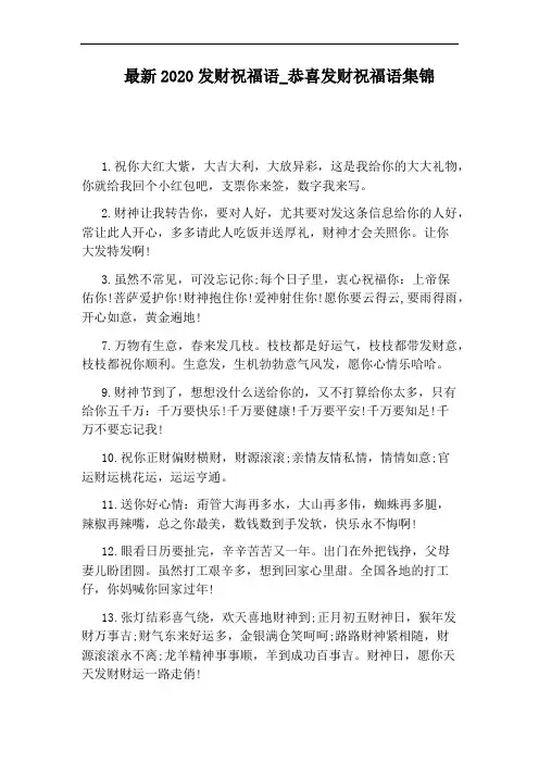 恭喜发财祝福语集锦