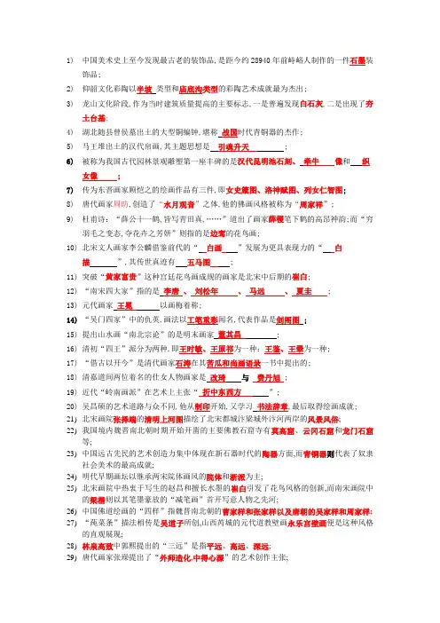 美术史填空及答案