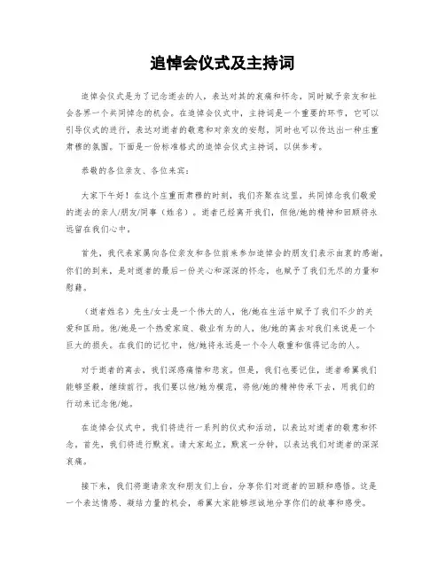 追悼会仪式及主持词
