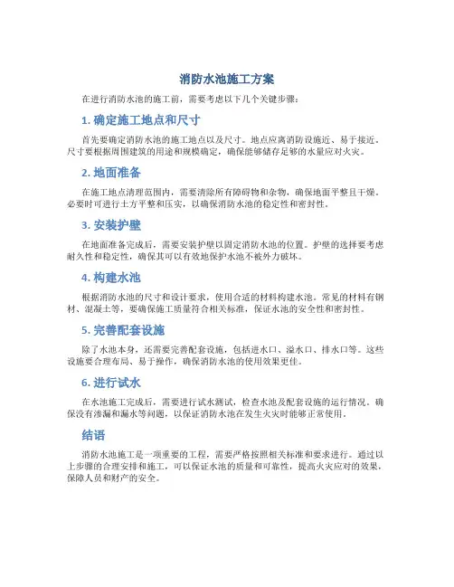 消防水池施工方案[1]