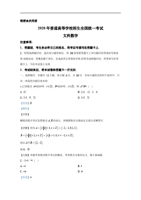  2020年全国统一高考数学试卷(文科)(新课标ⅱ)(含解析版)