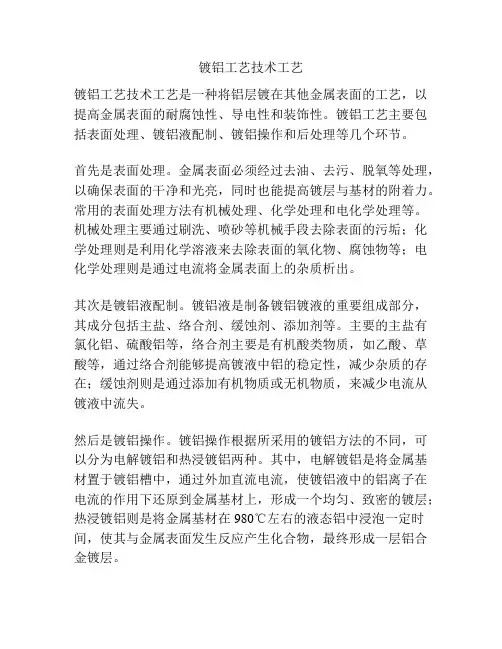 镀铝工艺技术工艺