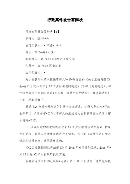 行政案件被告答辩状