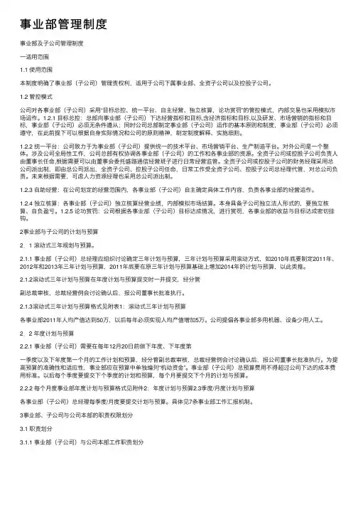 事业部管理制度