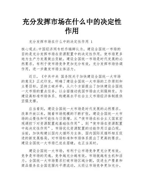 充分发挥市场在什么中的决定性作用