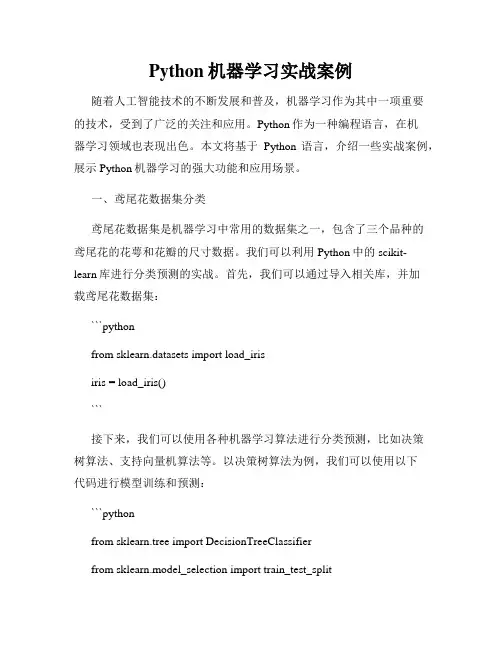 Python机器学习实战案例