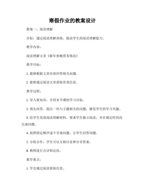 寒假作业的教案设计