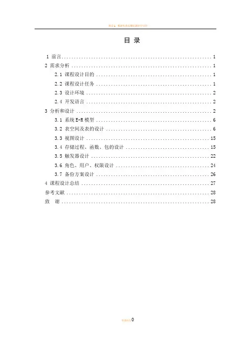数据库课程设计--图书馆管理系统